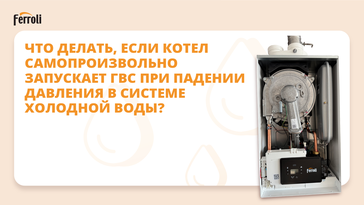 Настенный конденсационный котел FERROLI BLUEHELIX SIGMA