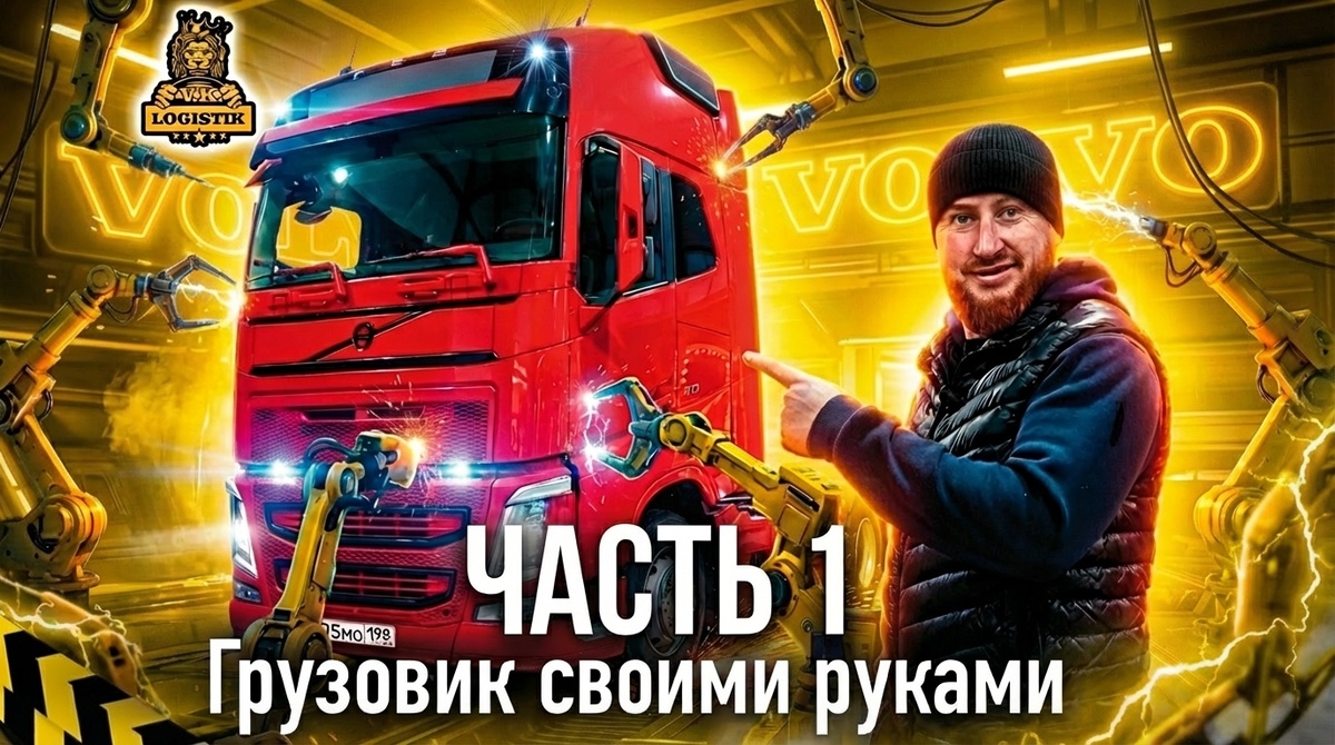 Вадим Казбекович Цагараев - VK LOGISTIK и водители против машин
