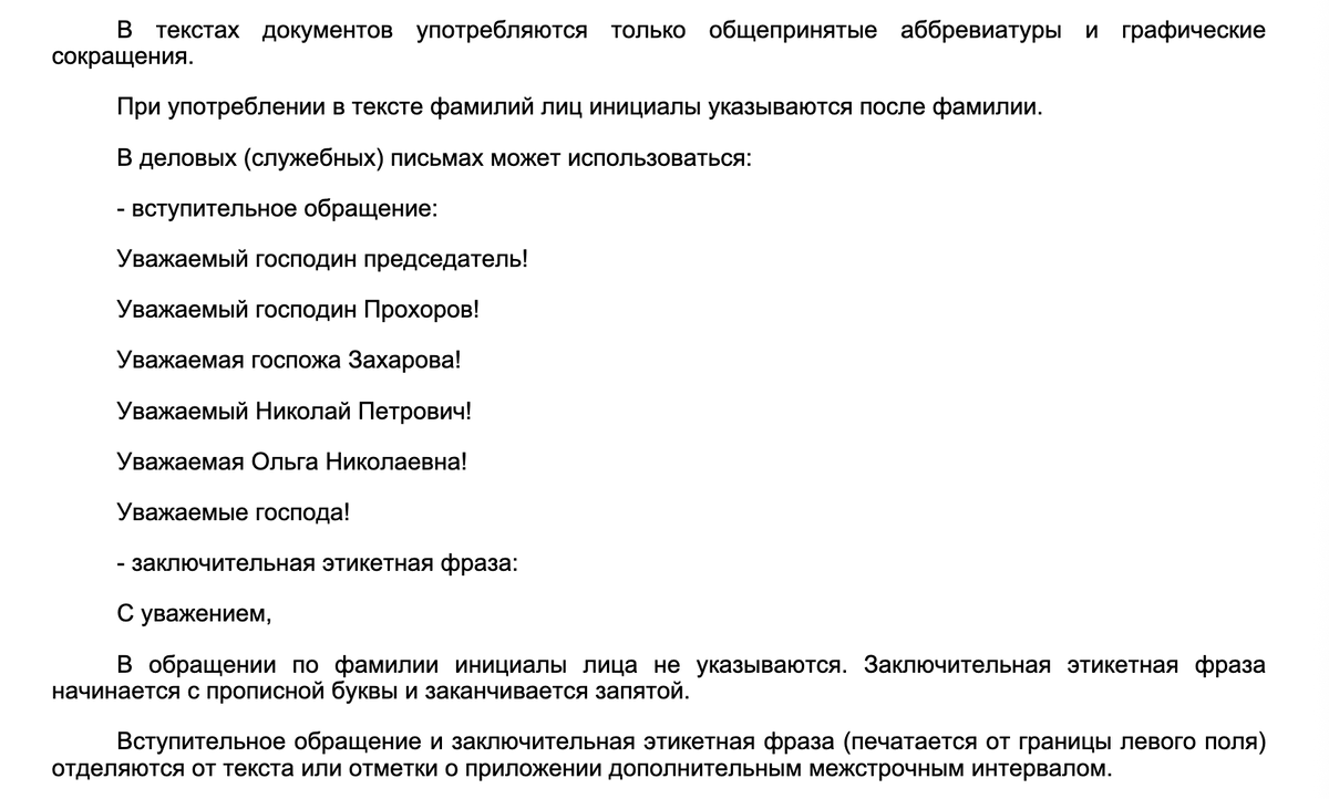 Фрагмент про вступительное обращение.