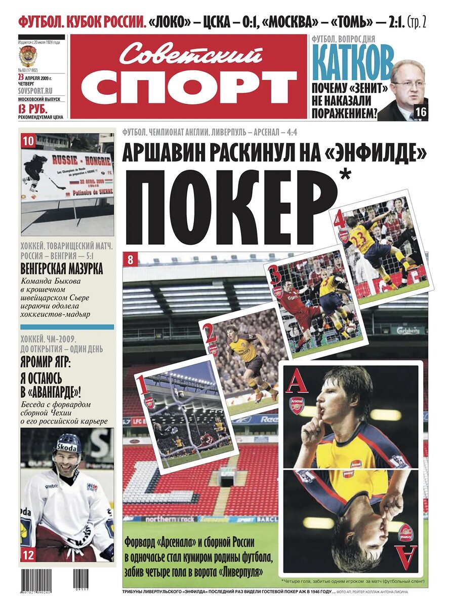    Архив «Советского спорта»