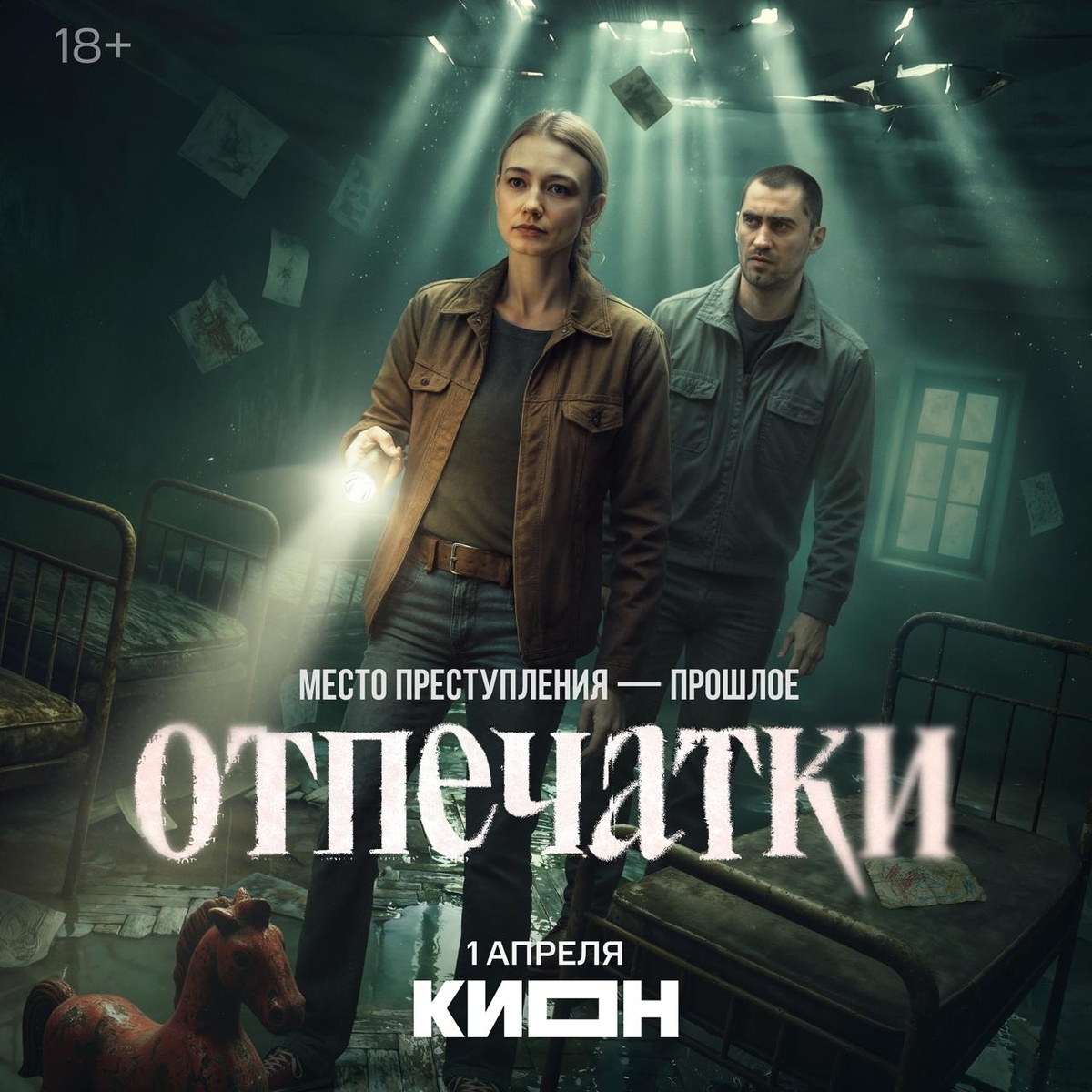 Постер сериала «Отпечатки»Источник: «КИОН»