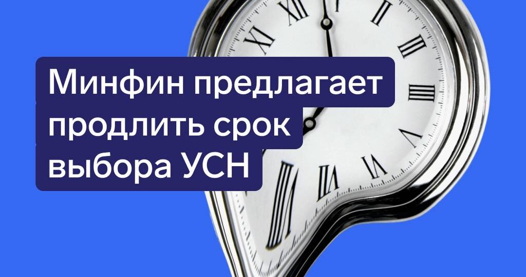 ⚠️ Если не успели перейти на УСН с начала 2026 года