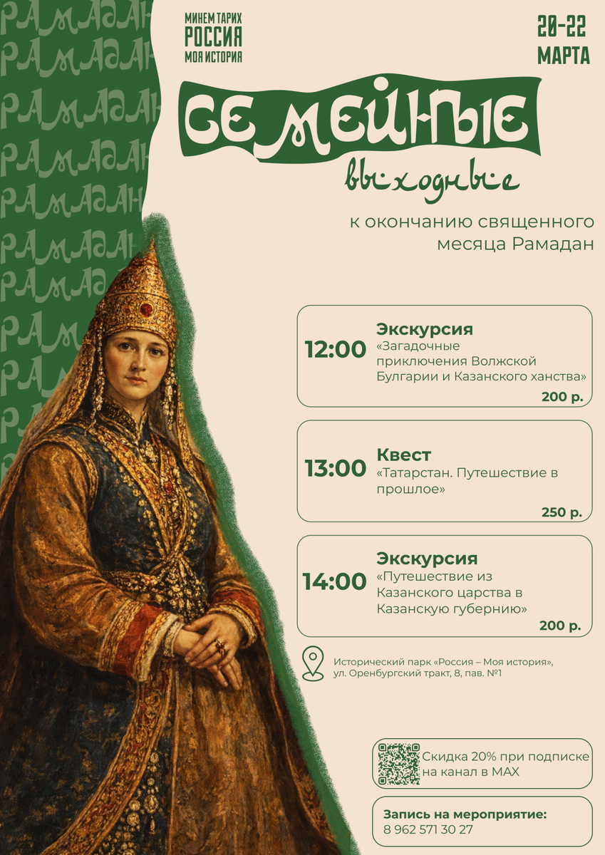 Фото: пресс-служба исторического парка «Россия – Моя история»