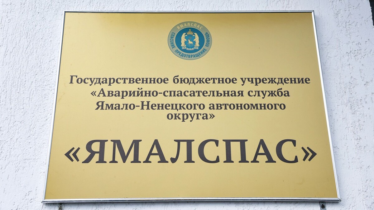    Фото: Андрей Ткачёв / «Ямал-Медиа»