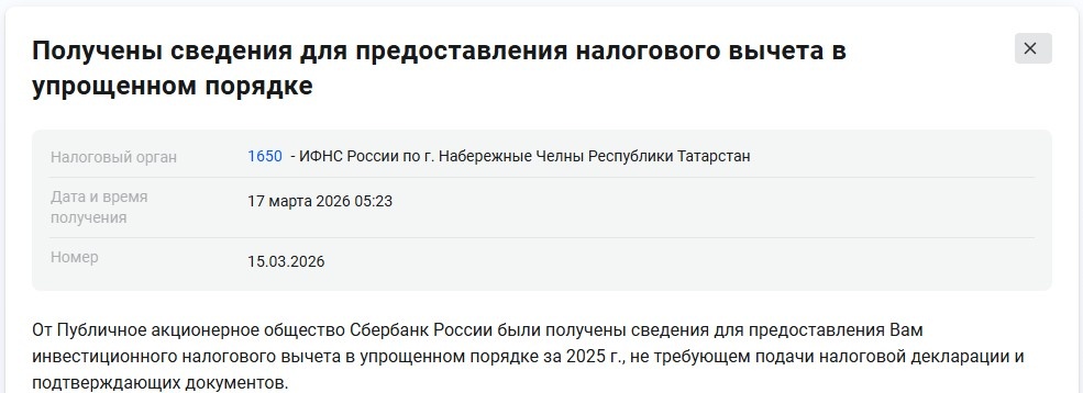 Скрин из ЛК налоговой автора.