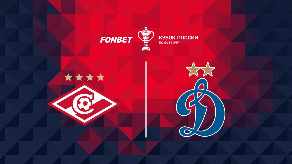 18.03.2026 год. 1/2 финала "Пути РПЛ" Кубка России. "Спартак" - "Динамо". Фото из интернета.