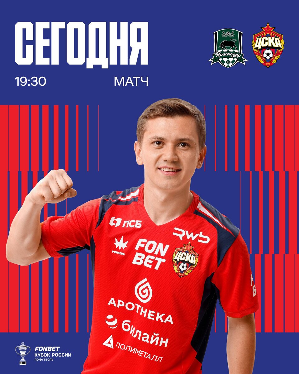 Ответный кубковый матч с «Краснодаром» ⚽️🏆FONBET Кубок России, 1/2 финала Пути РПЛ (2 матч)🐃 «Краснодар» - 🐴ЦСКА🏟 Ozon Арена. Г. Краснодар⏱️ 19:30☁️ +10°C🎙 Матч ТВ#КубокДолженБытьАрмейским #КраснодарЦСКА #Побеждать #ЦВБП @Konivuprazke