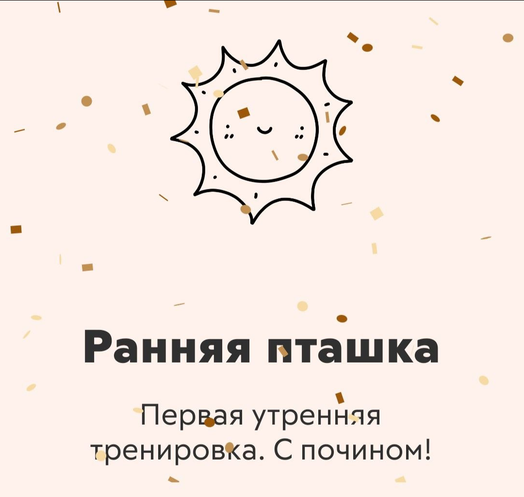 Хожу на утренние тренировки в будни, я же безработная