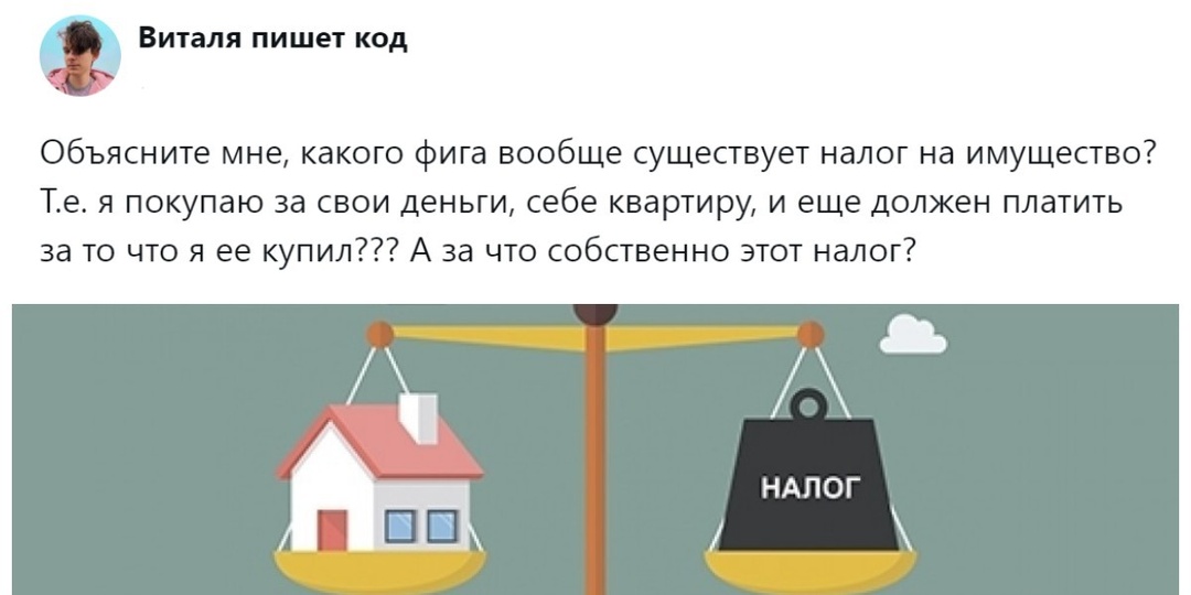 «Недвижимость трудно спрятать»: пользователи пытаются разобраться в сути налога на имущество