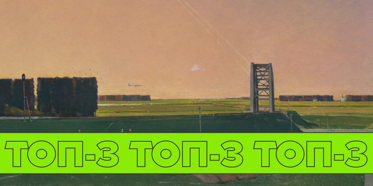  Г. Г. Нисский. Подмосковный вечер. 1967. Курская государственная картинная галерея имени А. А. Дейнеки