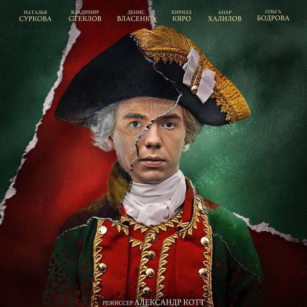     Сериал «Павел. Первый и последний» с Денисом Власенко покажет Первый канал