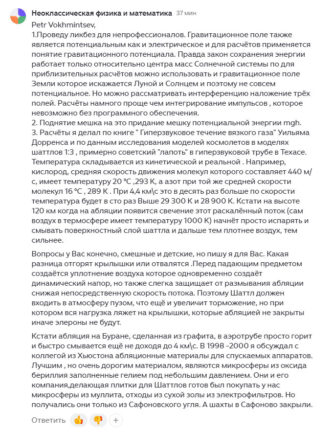 Скриншот комментария