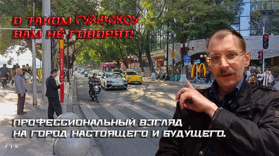    О таком Гуанчжоу вам не говорят
