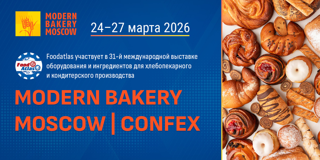 Уже 24 марта Foodatlas на выставке Modern Bakery | Confex 2026: забирайте промокод на бесплатный вход!