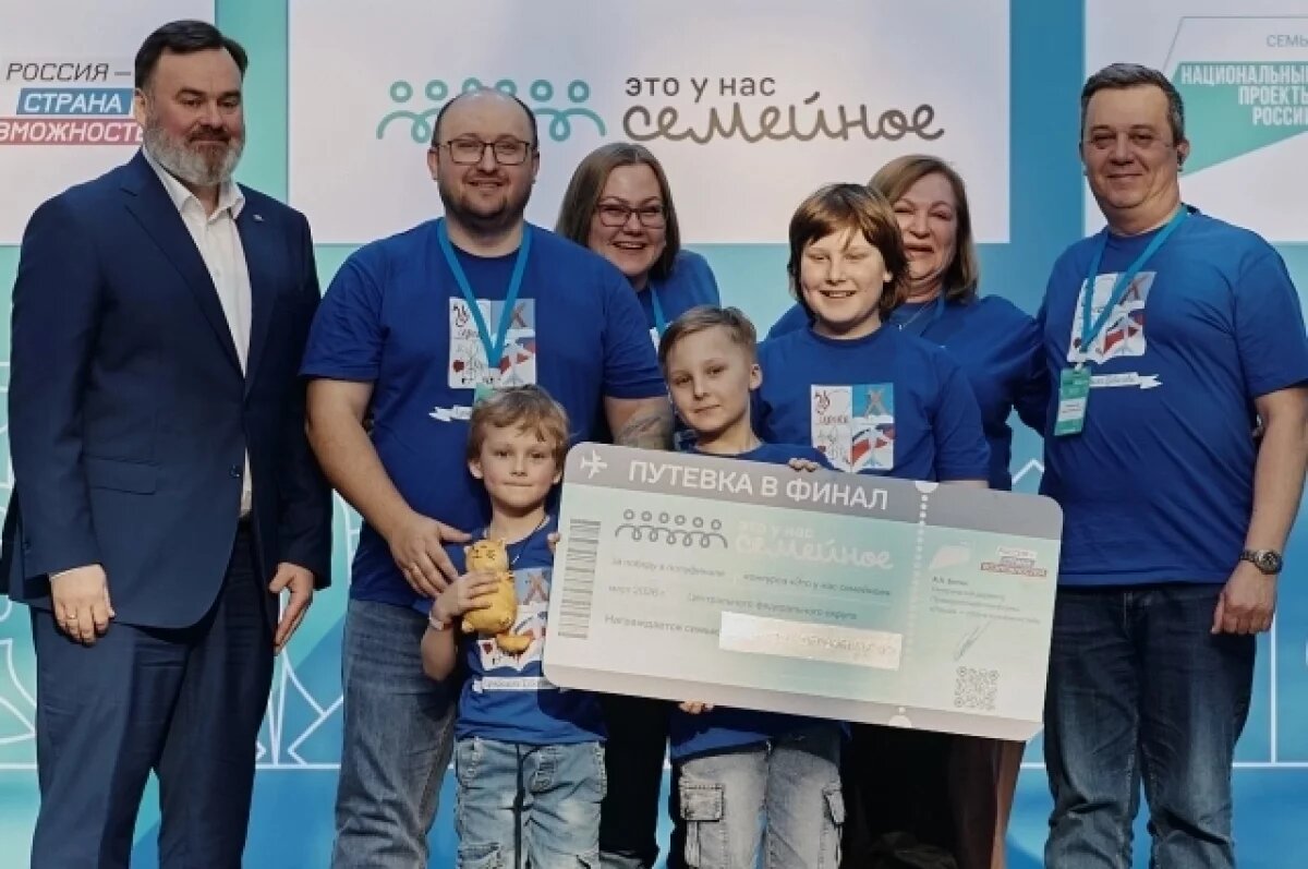    Пять тульских семей стали финалистами конкурса «Это у нас семейное»