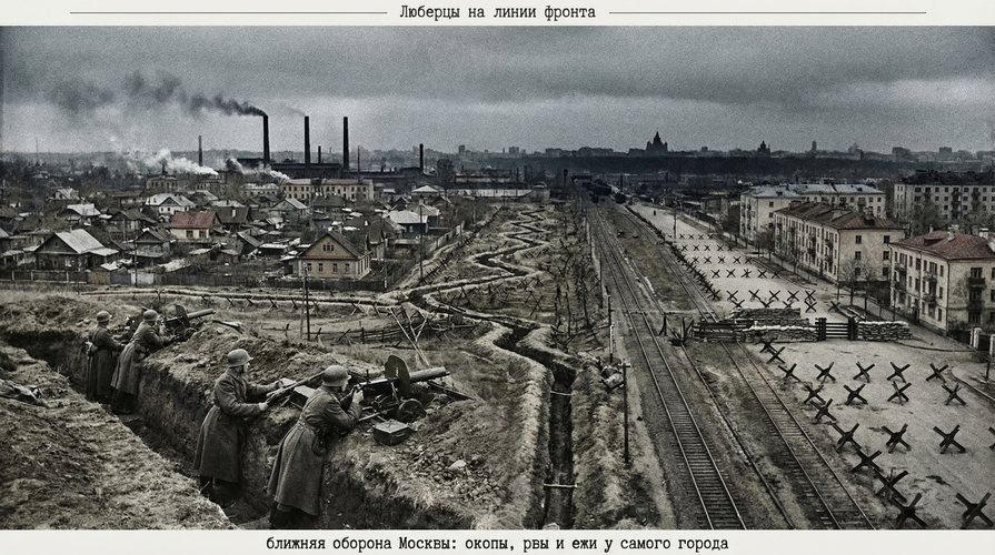 Окопы, рвы и противотанковые ежи.