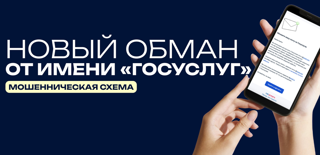 Новая схема обмана на Госуслугах: как мошенники крадут доступ к вашим данным и деньгам