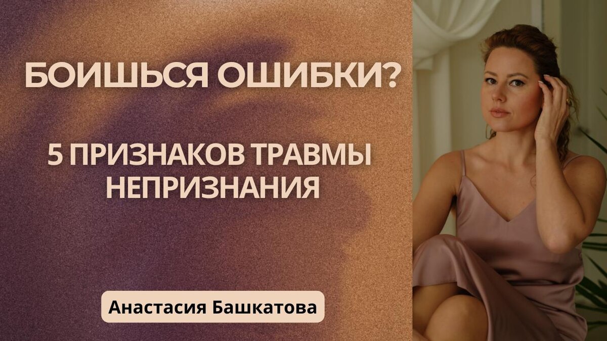 Травма непризнания/несправедливости