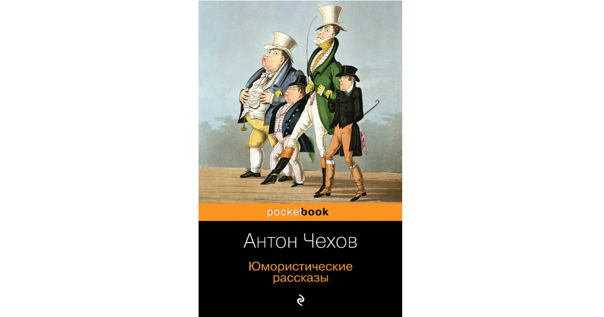 Антон Чехов «Рассказы»