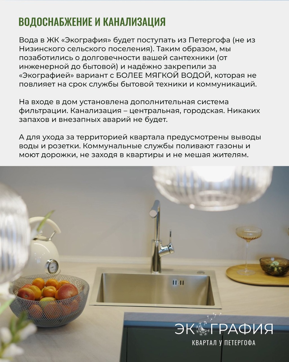 ЖК «Экография. Квартал у Петергофа» - водоснабжение и канализация // Источник фото: ЖК «Экография», застройщик ГК «Охта Групп»