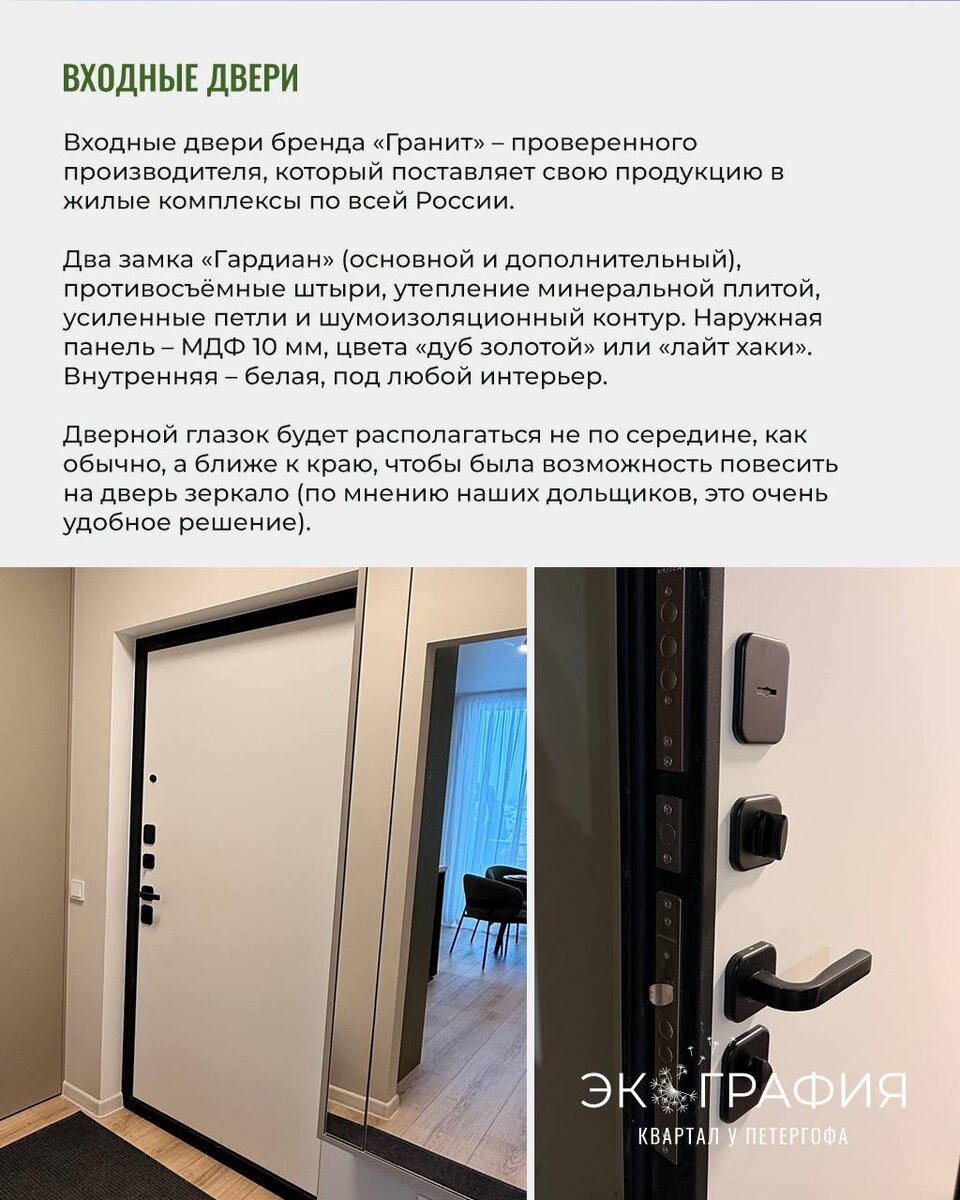 ЖК «Экография. Квартал у Петергофа» - входные двери // Источник фото: ЖК «Экография», застройщик ГК «Охта Групп»