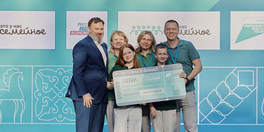 Семья из Брянской области вошла в число финалистов конкурса "Это у нас семейное"