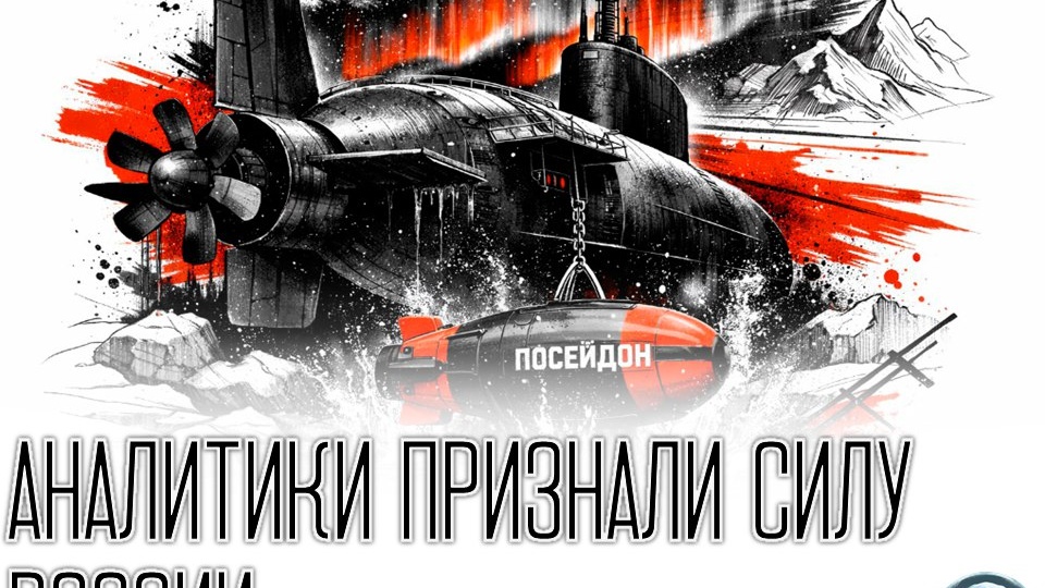 Российский военный потенциал получил высокую оценку в США