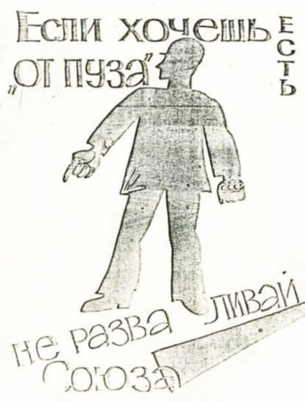 Агитационный плакат в поддержку Советского Союза.