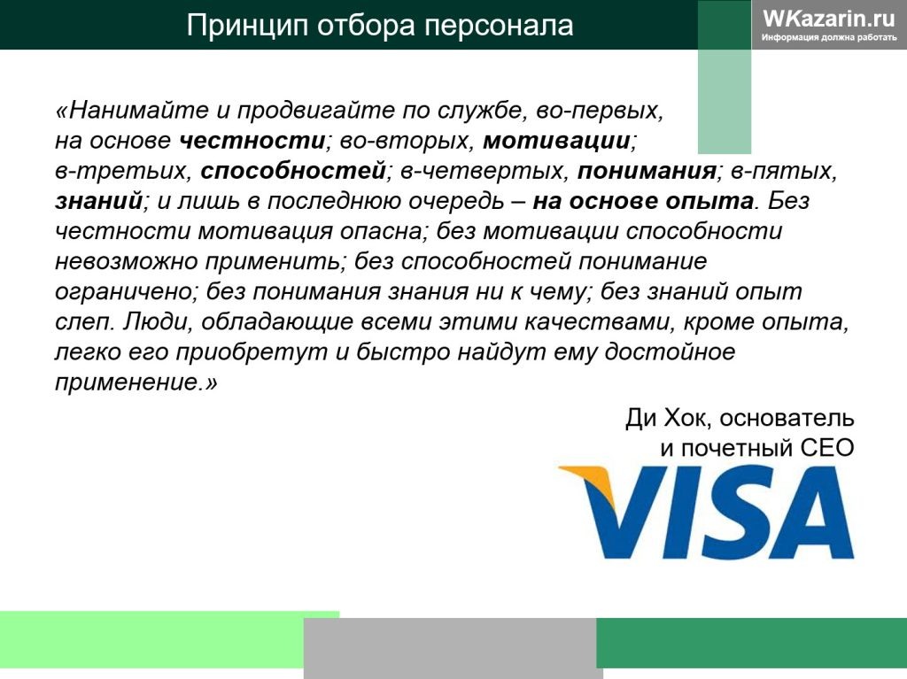 Та самая цитата на том самом слайде