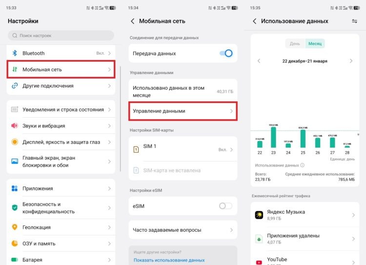    Тут можно посмотреть, какие приложения потребляют больше всего трафика