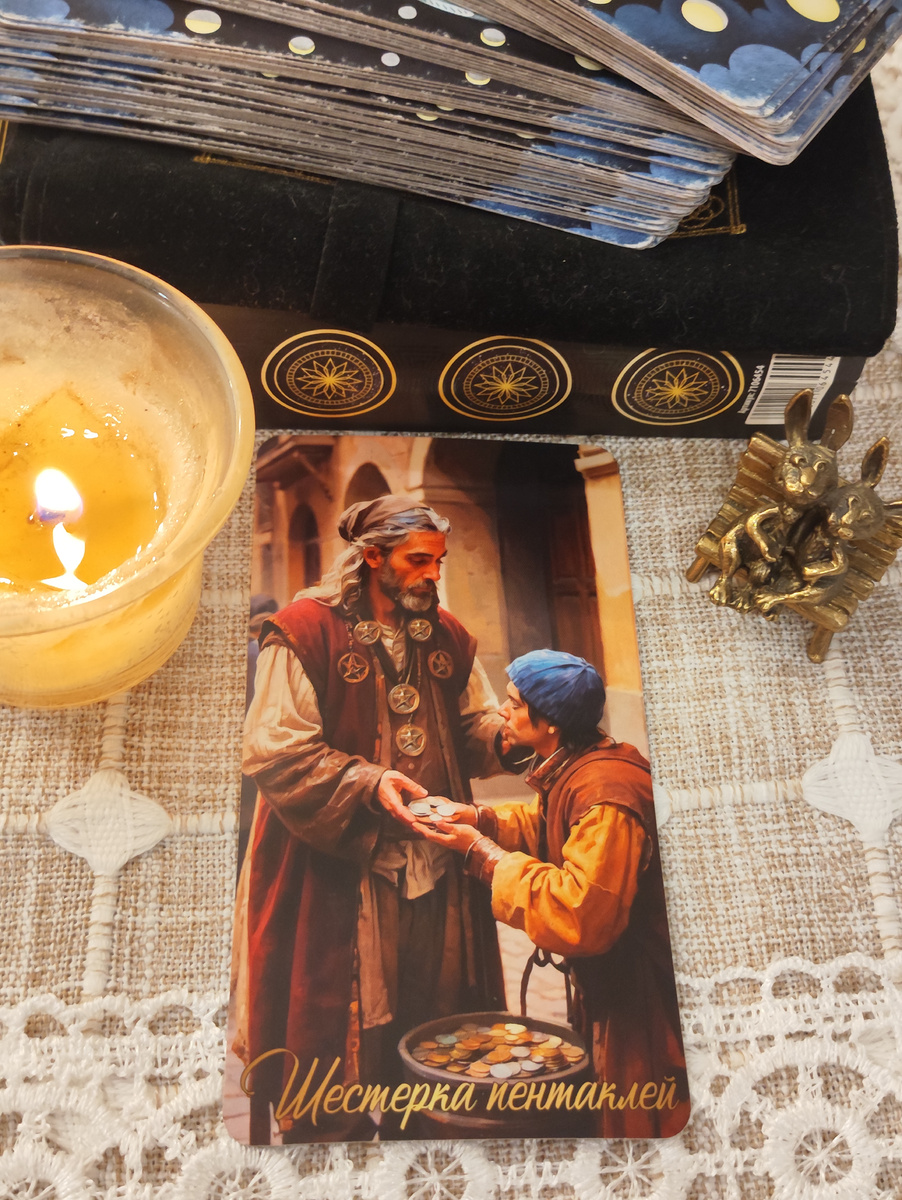 Финансовое благосостояние. Получение долгожданного вознаграждения за труды. Поддержка и помощь со стороны