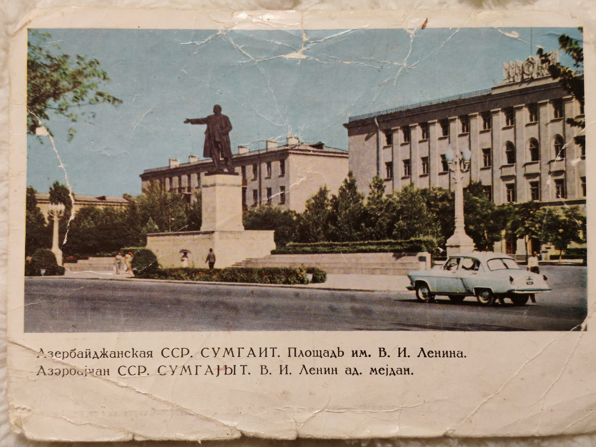 Старая открытка 60-х годов из семейного архива