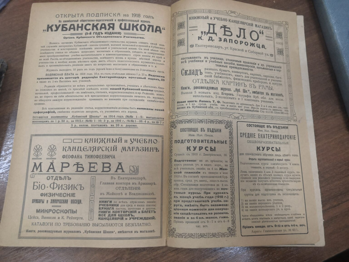 
Реклама задачника Лапика в местной газете.