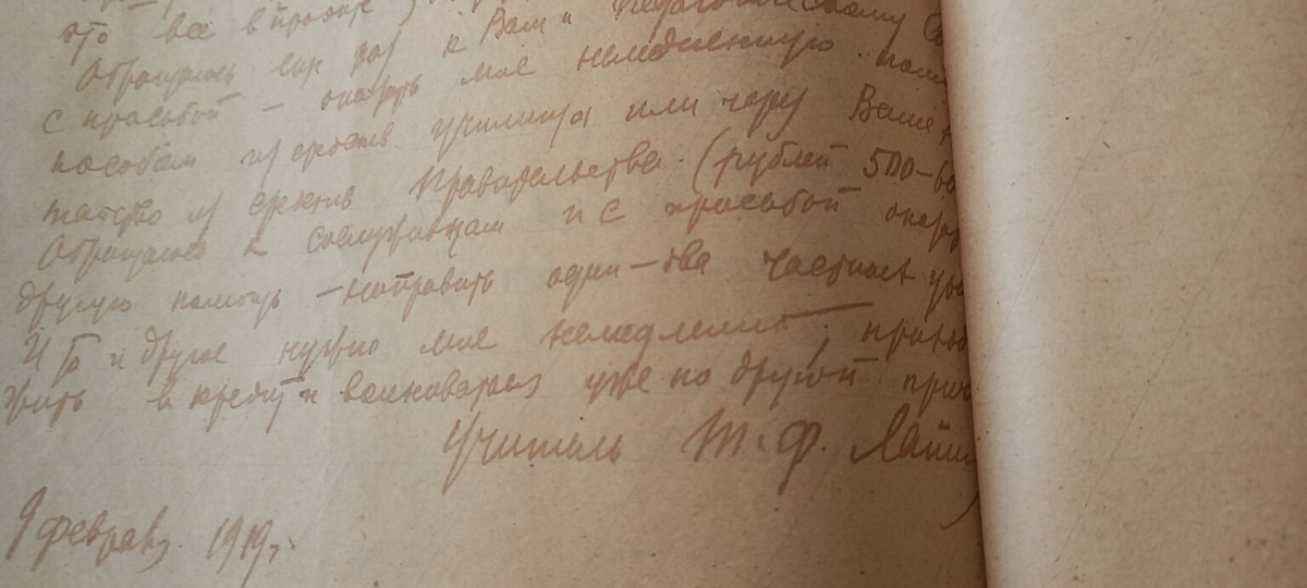 Письмо Тимофея Лапика директору Кубанского Александровского реального училища
9 февраля 1919 года.