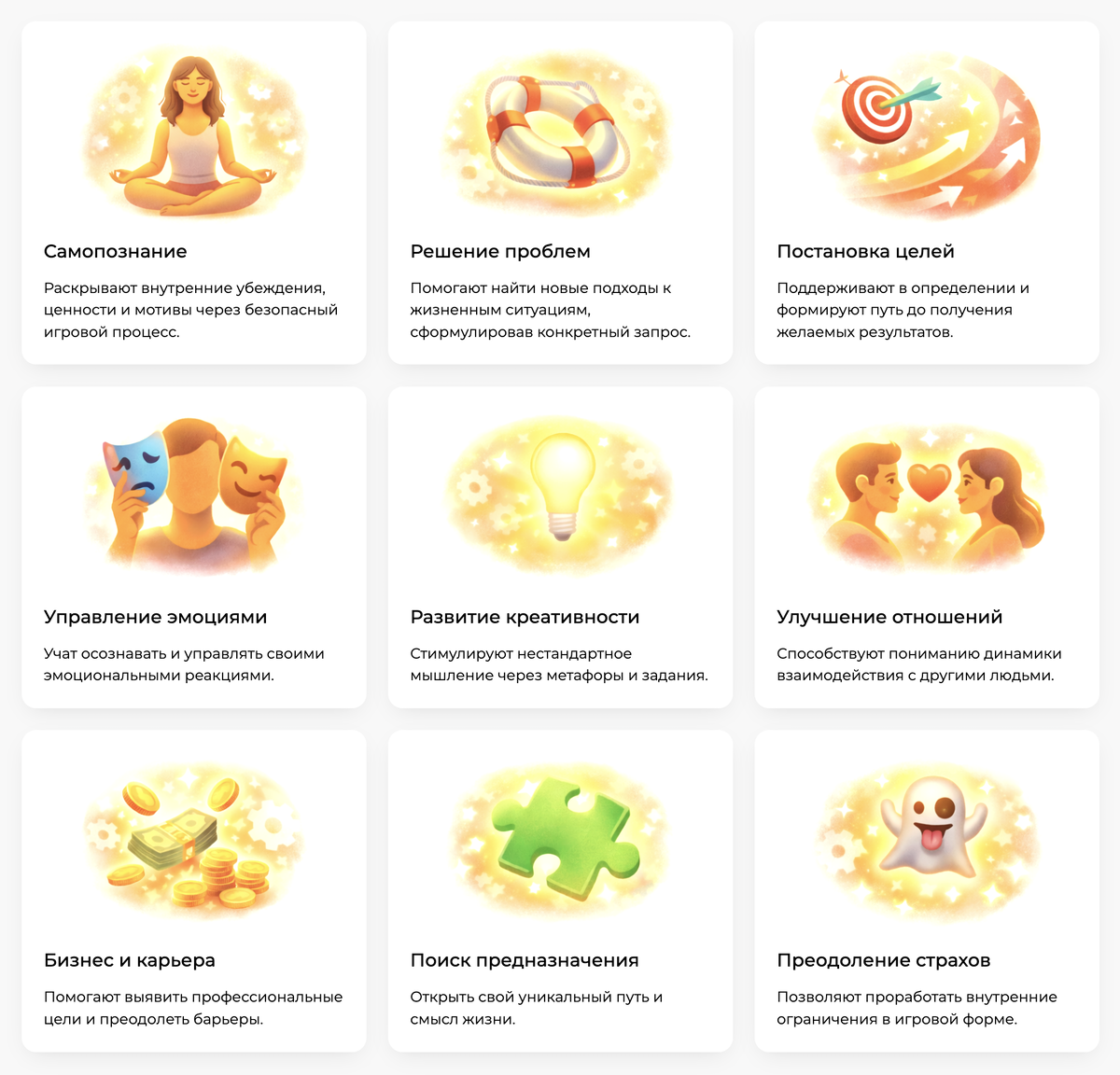 С чем помогают трансформационные игры 