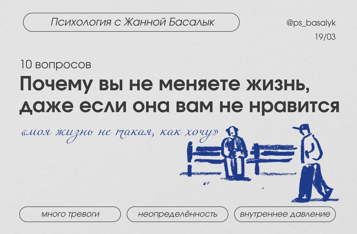 почему я не меняю жизнь, почему боюсь менять жизнь, страх перемен психология тест, почему сложно изменить жизнь, психология застоя в жизни, почему не могу начать новую жизнь