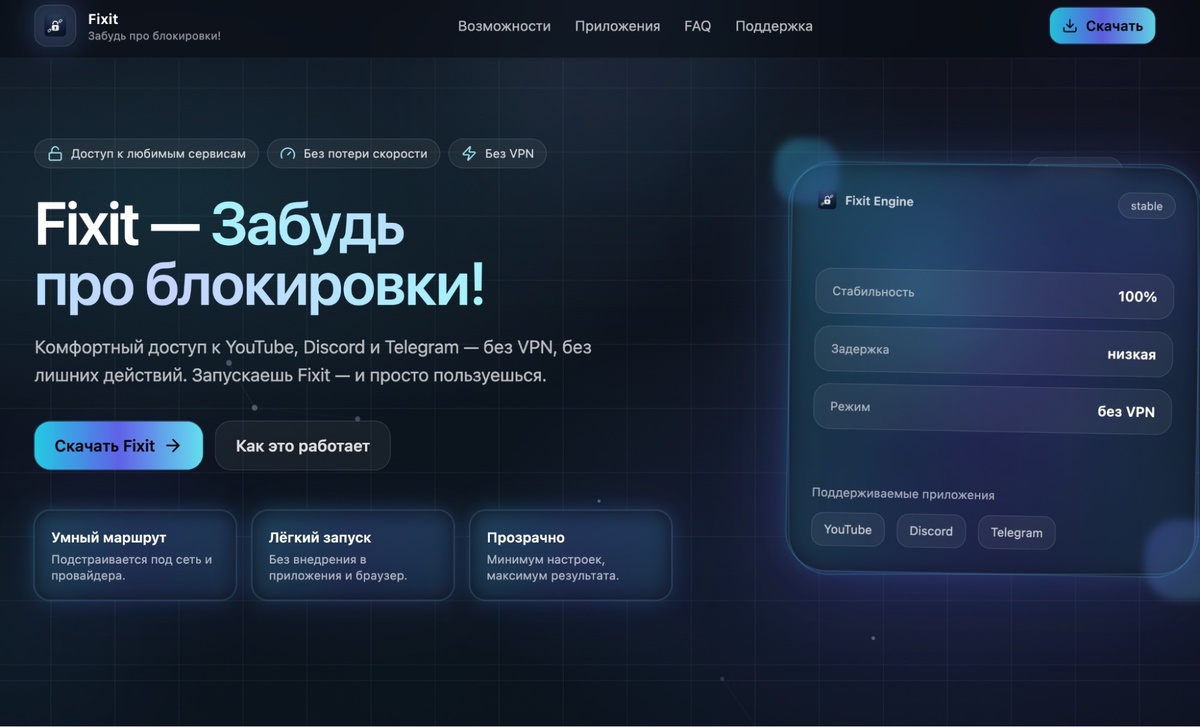 Сайт, распространяющий стилер Arcane под видом средства обхода блокировок FixIt, выглядит убедительно — видимо, ИИ постарался
