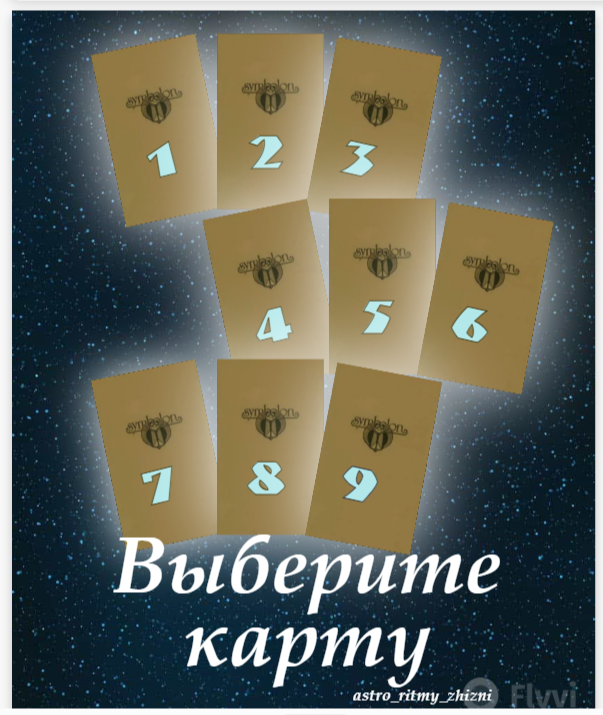 выбирайте по наитию