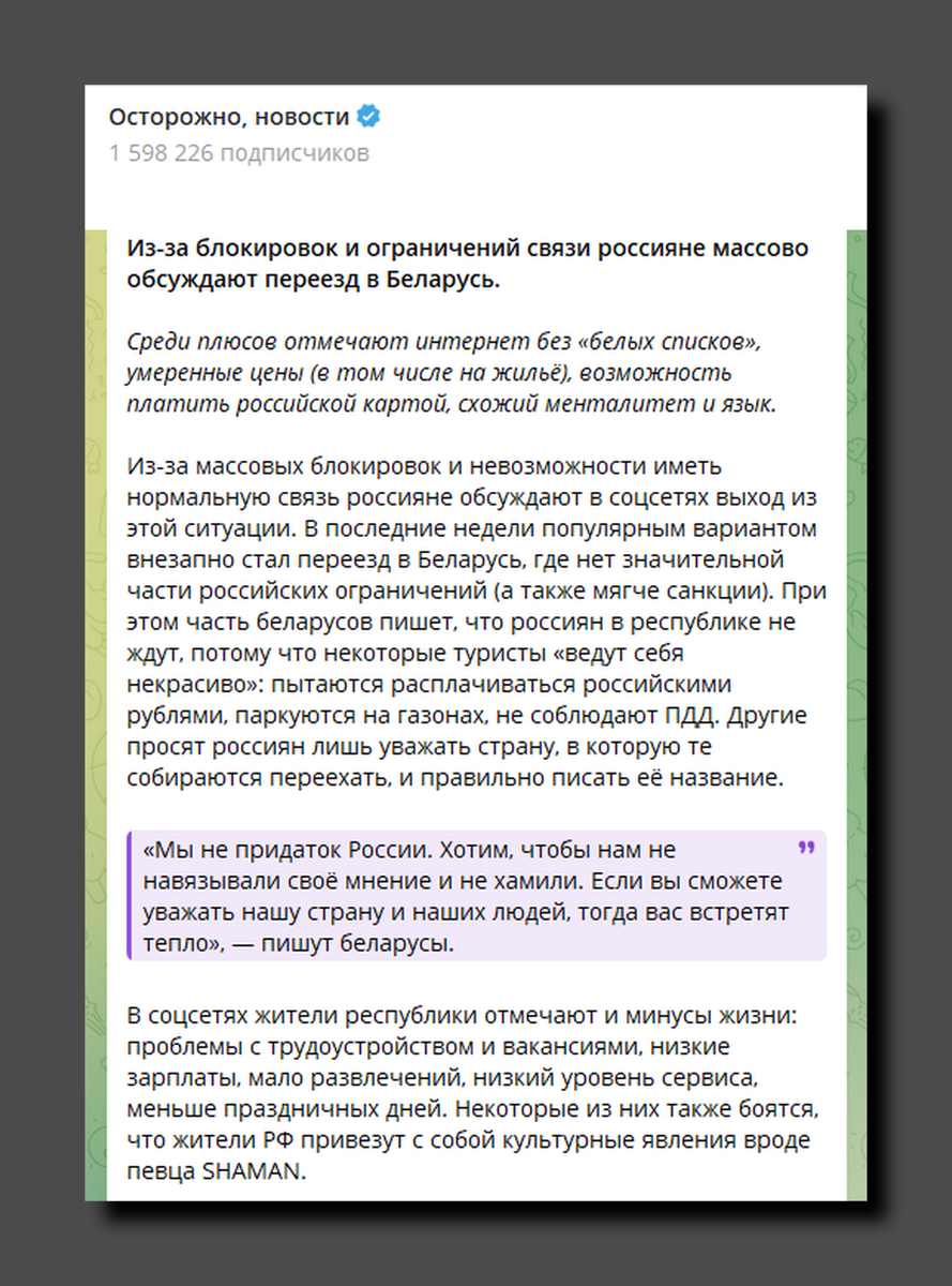 Скриншот https://t.me/ostorozhno_novosti