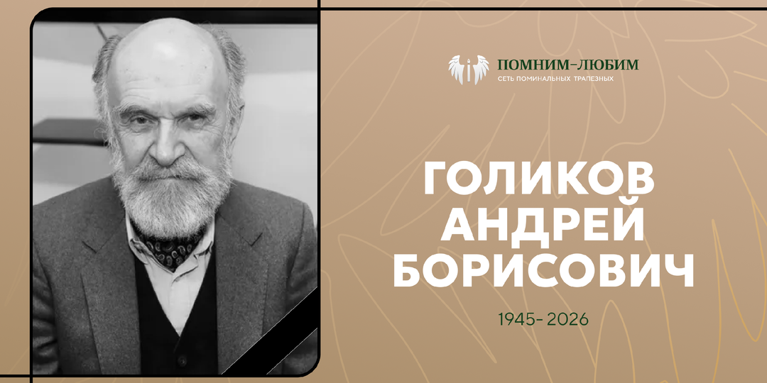Он упал в театре, которому посвятил полвека. Умер Андрей Голиков.