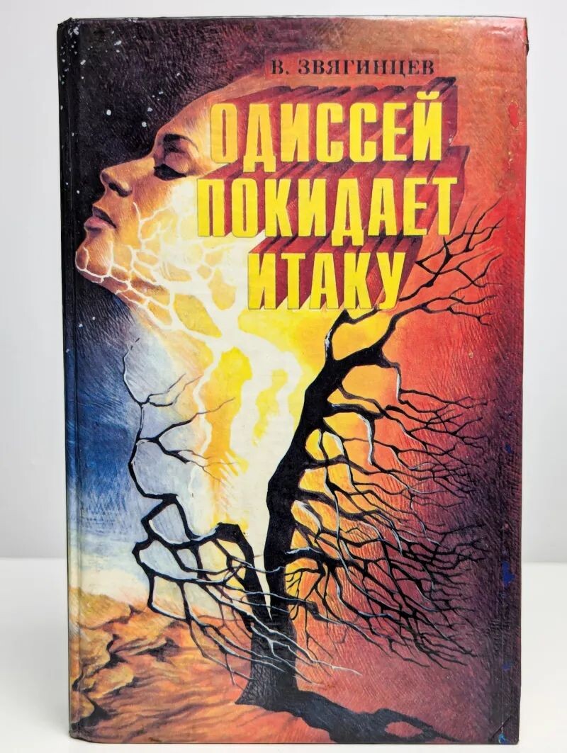 Обложка издания 1995 года.