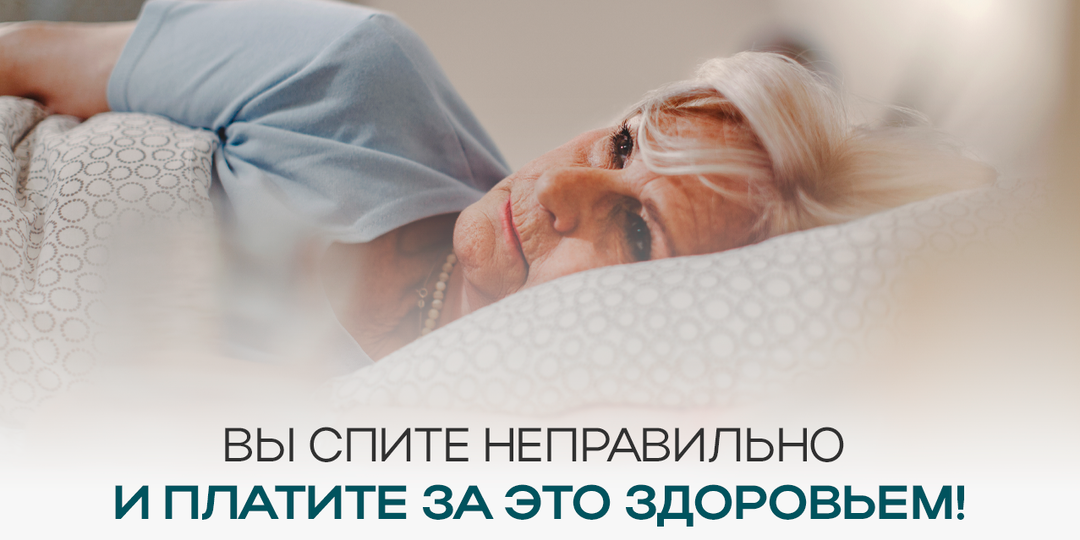 Вы спите неправильно и даже не замечаете этого!