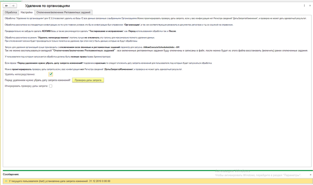 Обработка для 1С. Удаление лишних данных.