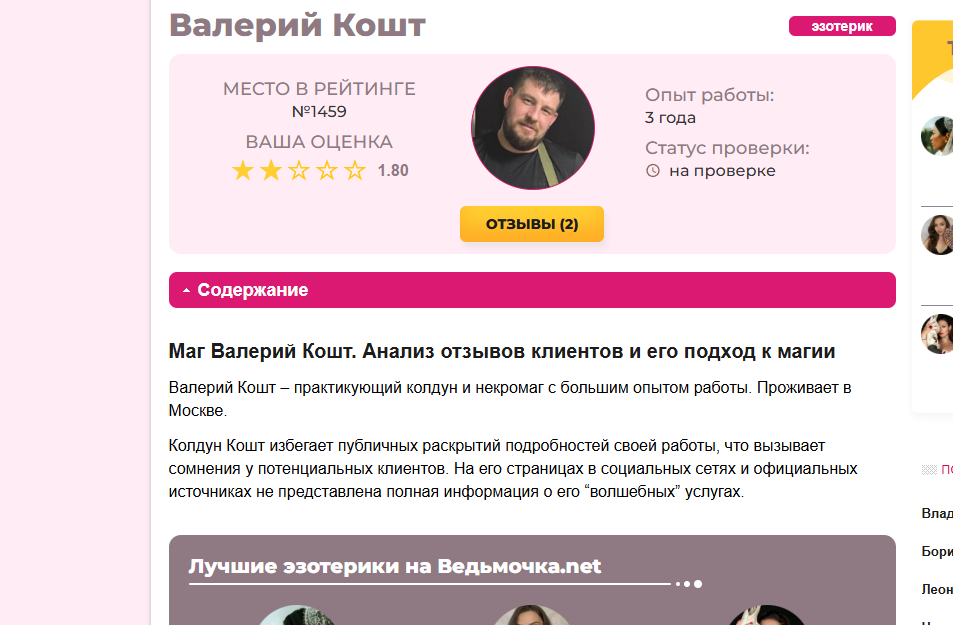 ФОТО: Скриншот публикации с сайта vedmochka.net