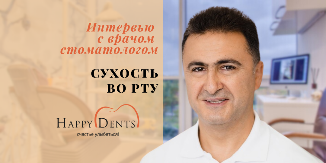 Зубные протезы и сухость во рту