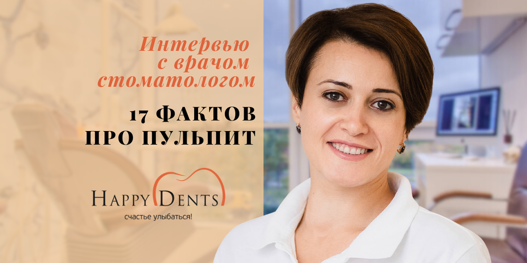 17 фактов про пульпит