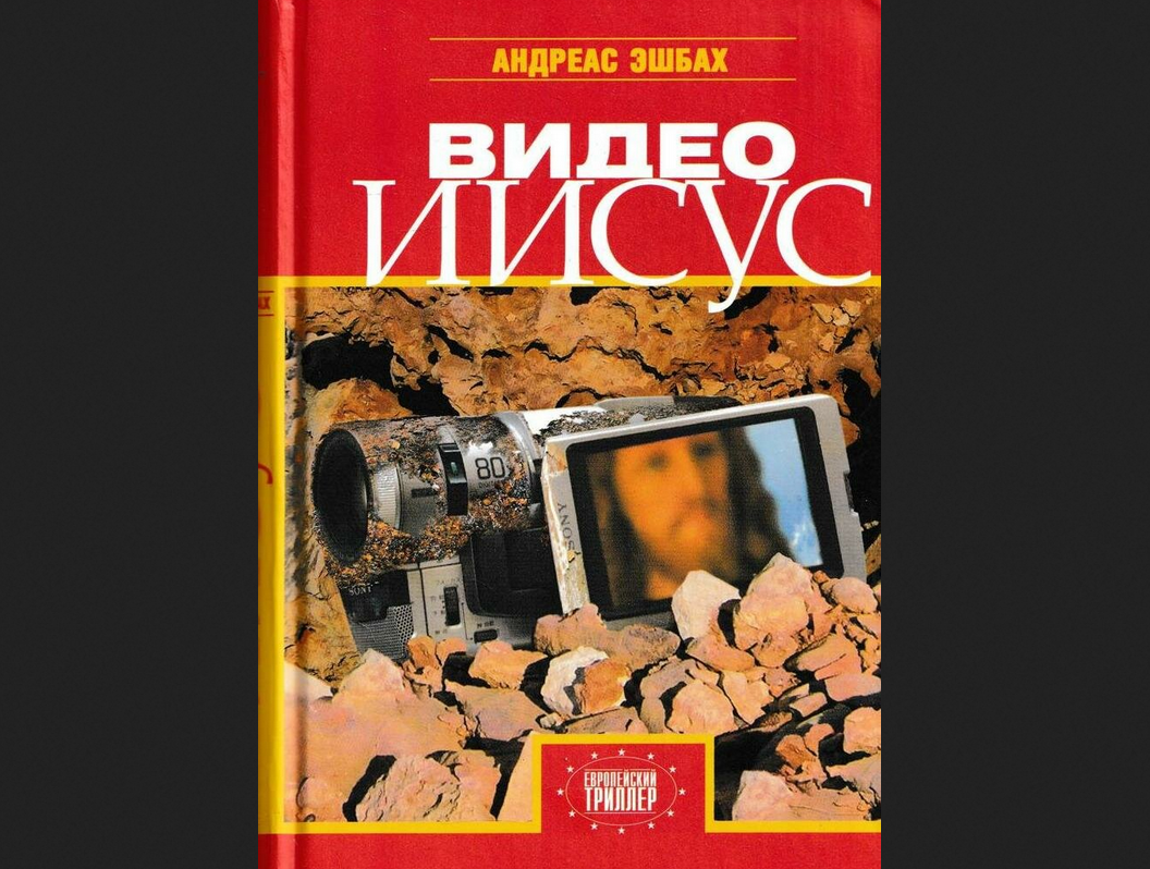 Обложка русского издания книги.