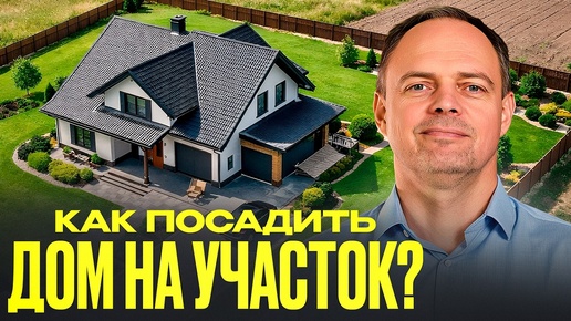 Чудесный дом