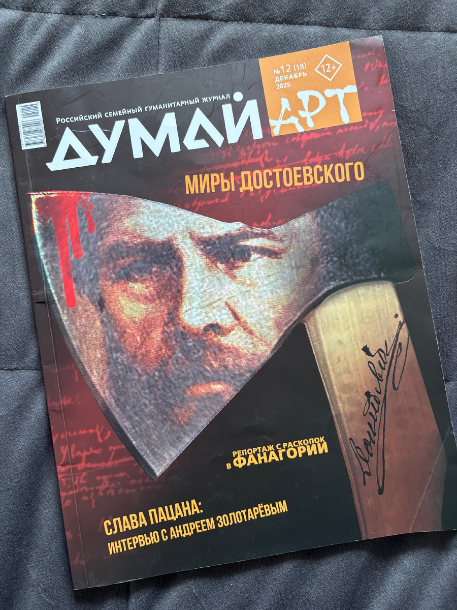 Фото автора. Просто удивительно, насколько сильно этот журнал всегда идет в ногу с нашими интересами и поездками. Прямо перед путешествием в Торжок Петя узнал историю Пожарских котлет из ноябрьского номера журнала 