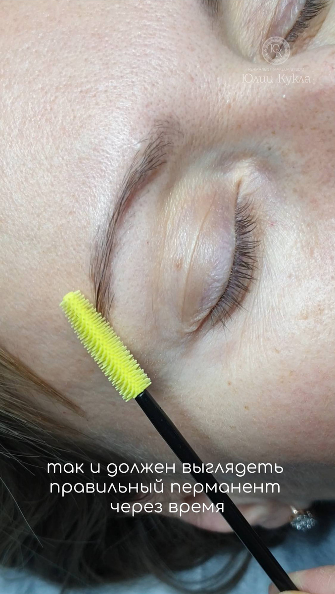 Спустя время перманент исчезает практически в ноль